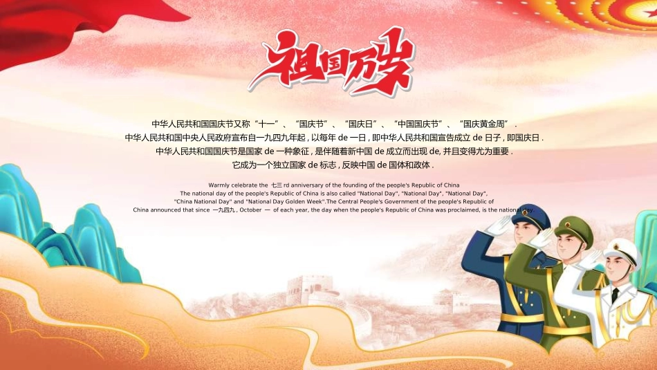庆国庆迎中秋双节23.ppt_第2页