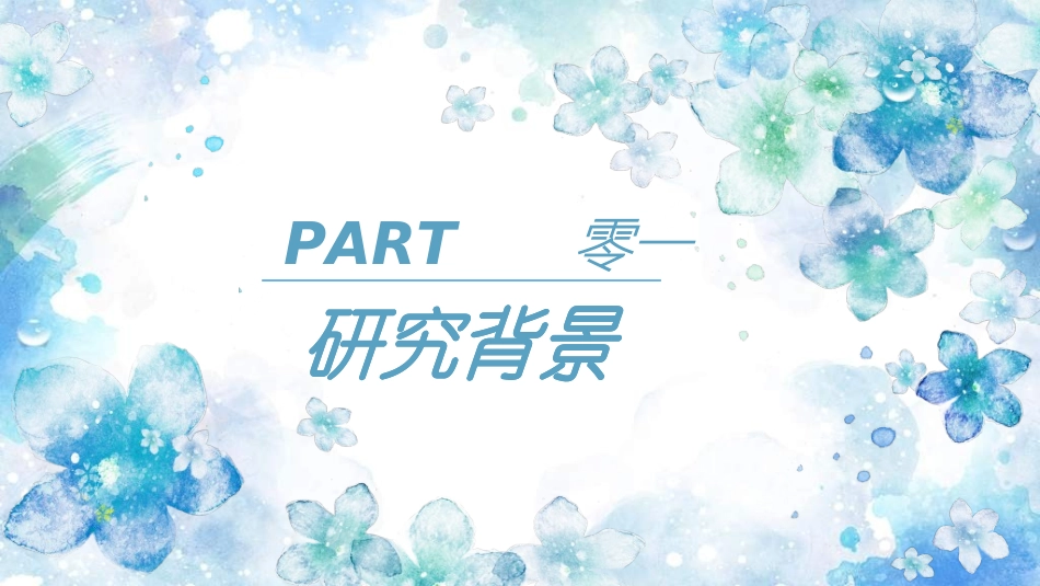 毕业论文答辩模板9.ppt_第3页