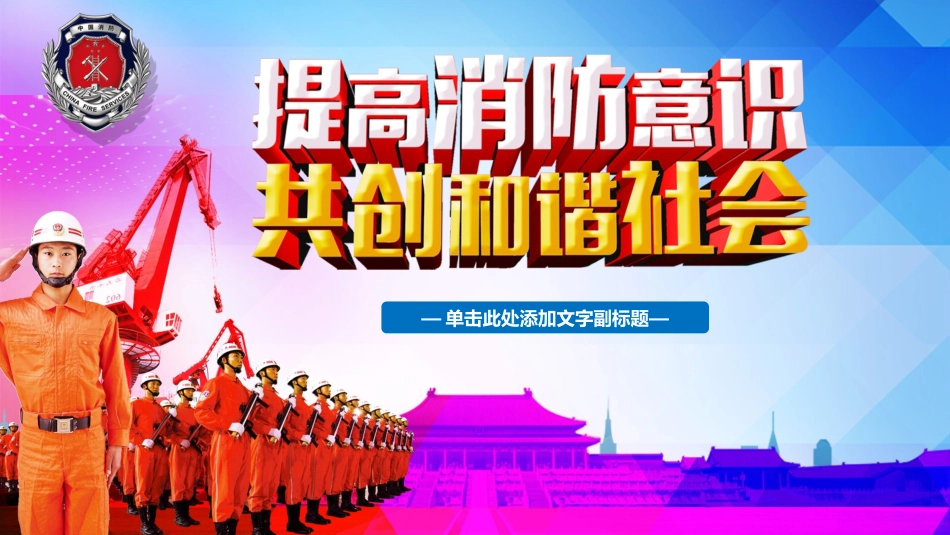 消防安全教育课件 (259).pptx_第1页