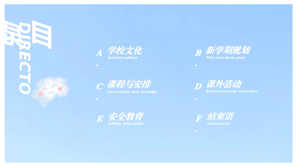 开学典礼开学第一课178.ppt_第2页
