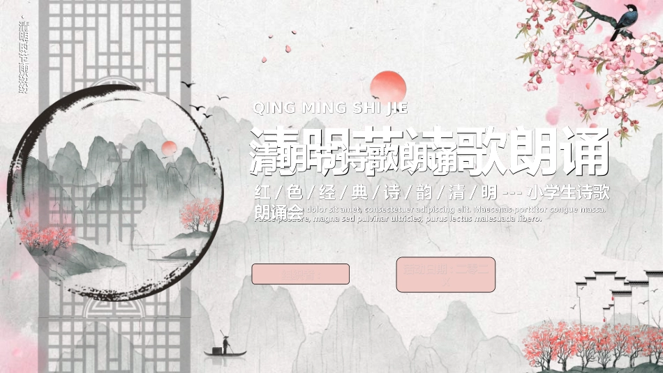 清明节主题模板522.ppt_第1页