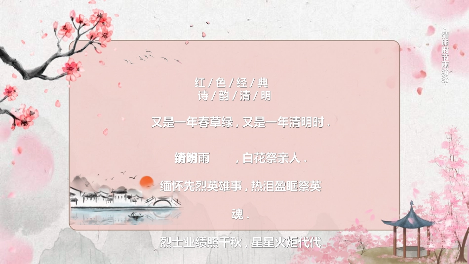 清明节主题模板522.ppt_第2页