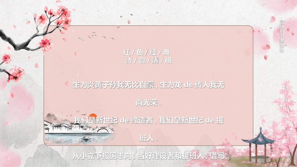 清明节主题模板522.ppt_第3页