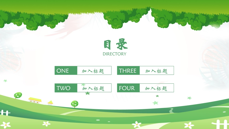 消防安全教育课件 (233).pptx_第2页