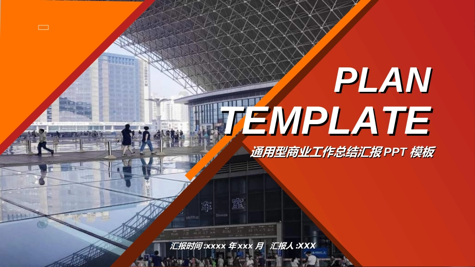红色商务工作模板52.ppt_第1页