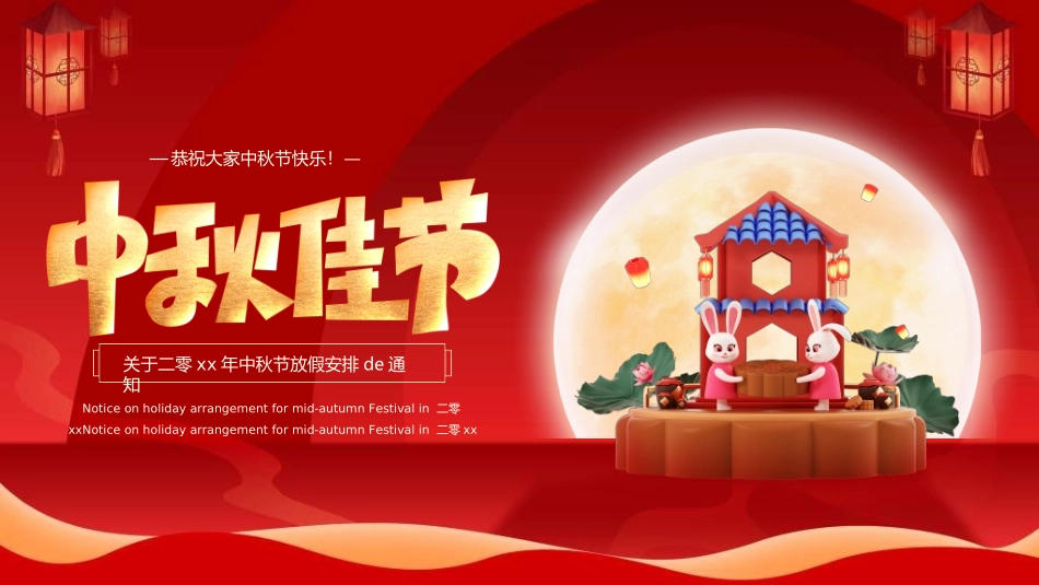 庆国庆迎中秋双节267.ppt_第1页