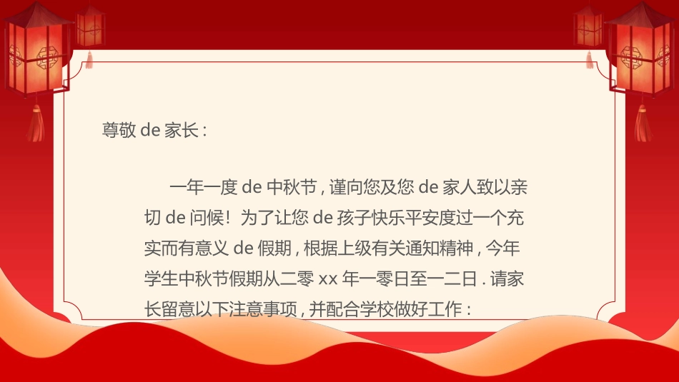 庆国庆迎中秋双节267.ppt_第2页