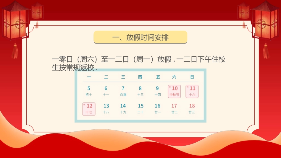 庆国庆迎中秋双节267.ppt_第3页