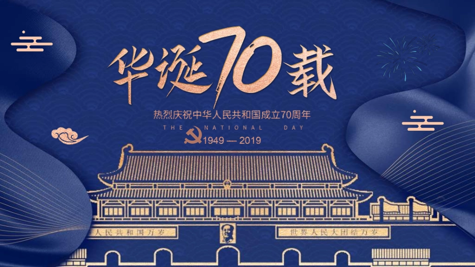 庆国庆迎中秋双节281.ppt_第1页