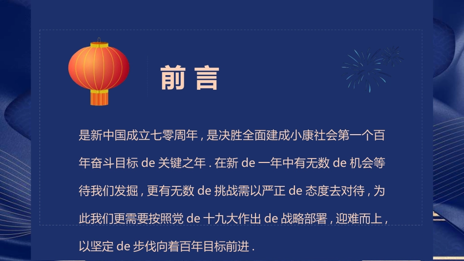 庆国庆迎中秋双节281.ppt_第2页