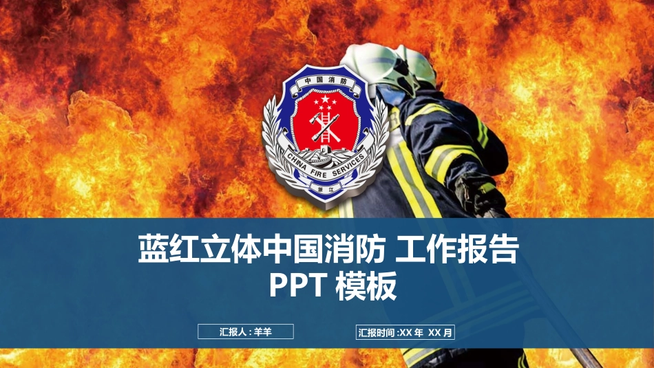 消防安全教育课件 (237).pptx_第1页