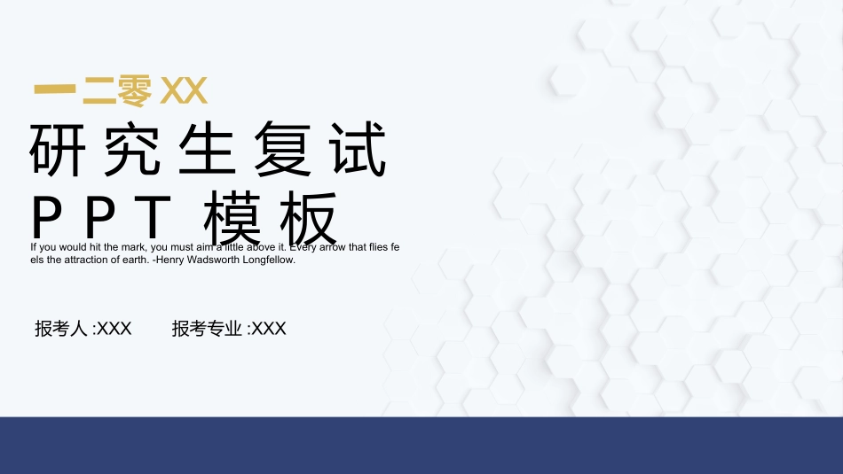 研究生复试模板40.ppt_第1页