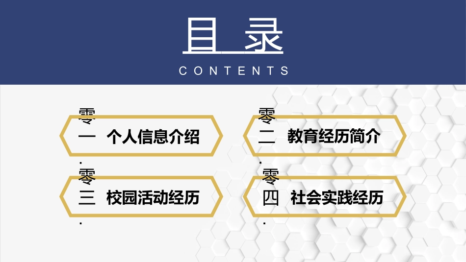 研究生复试模板40.ppt_第2页