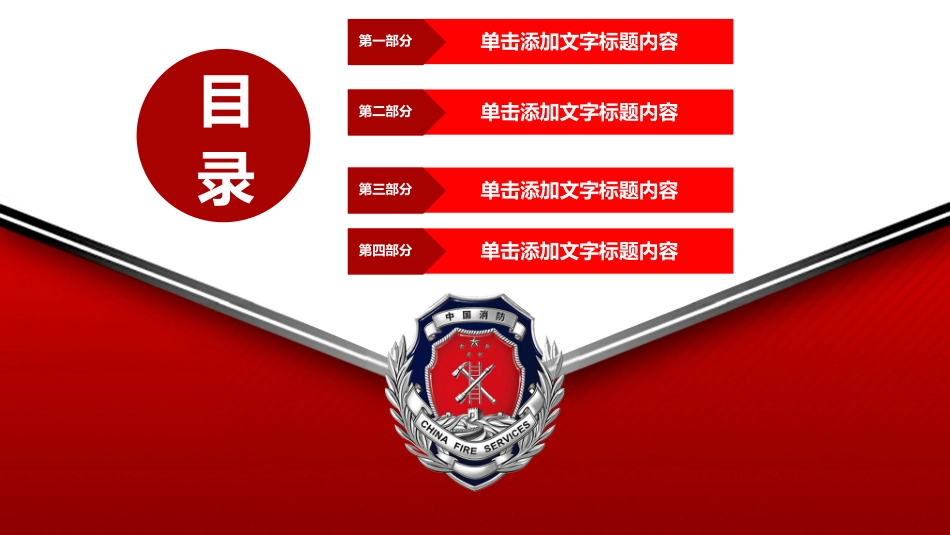 消防安全教育课件 (232).pptx_第2页