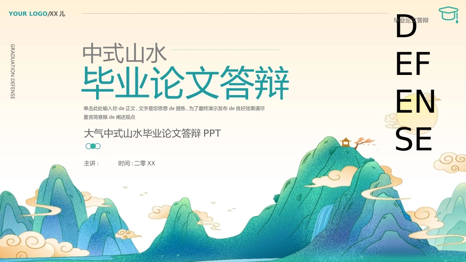 新中式模板25.ppt_第1页