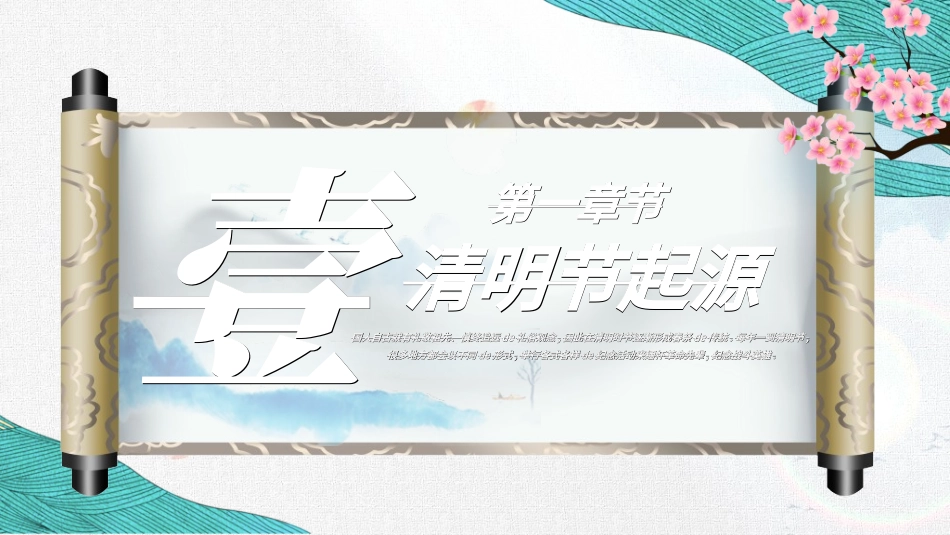 清明节主题模板3112.ppt_第3页
