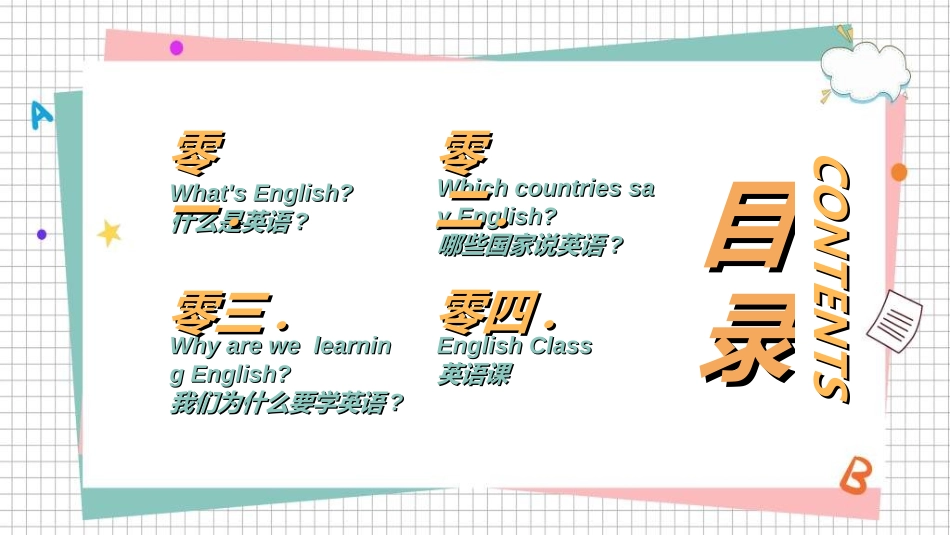英语开学第一课16.ppt_第3页
