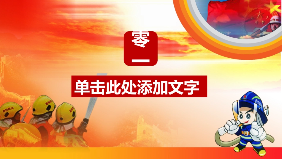 消防安全教育课件 (298).pptx_第3页