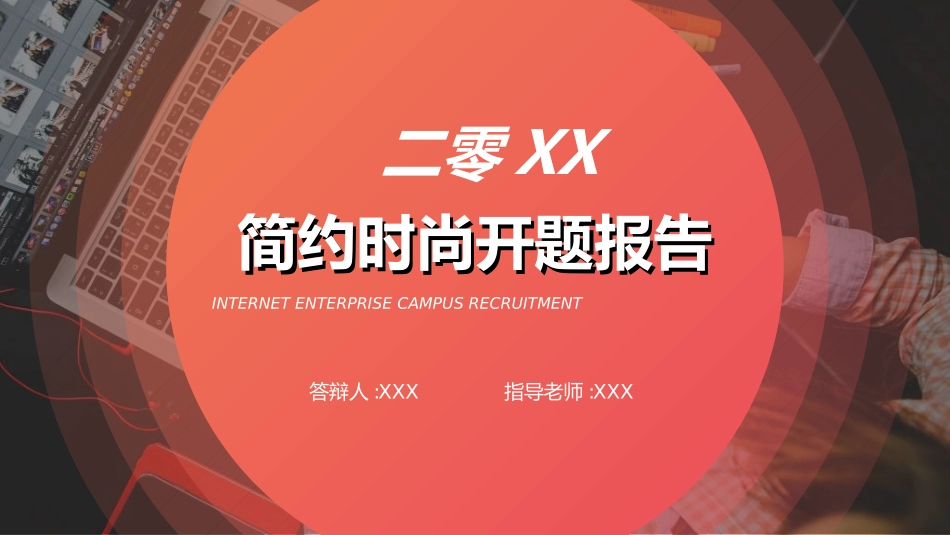 毕业论文答辩模板201.ppt_第1页