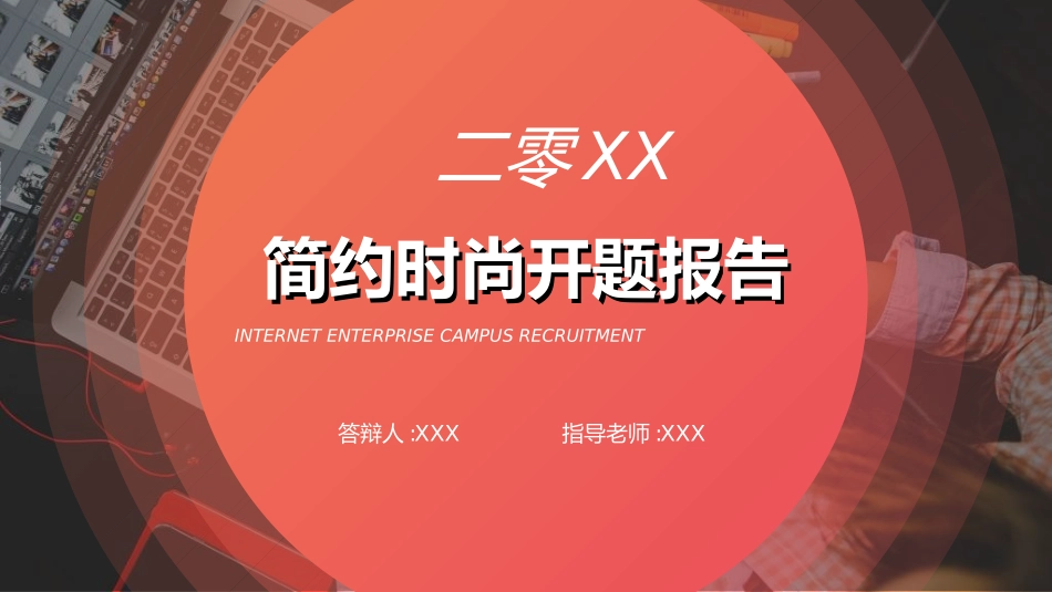 毕业论文答辩模板201.ppt_第2页