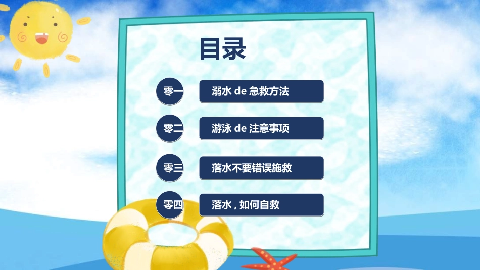 预防溺水主题教育742.ppt_第2页