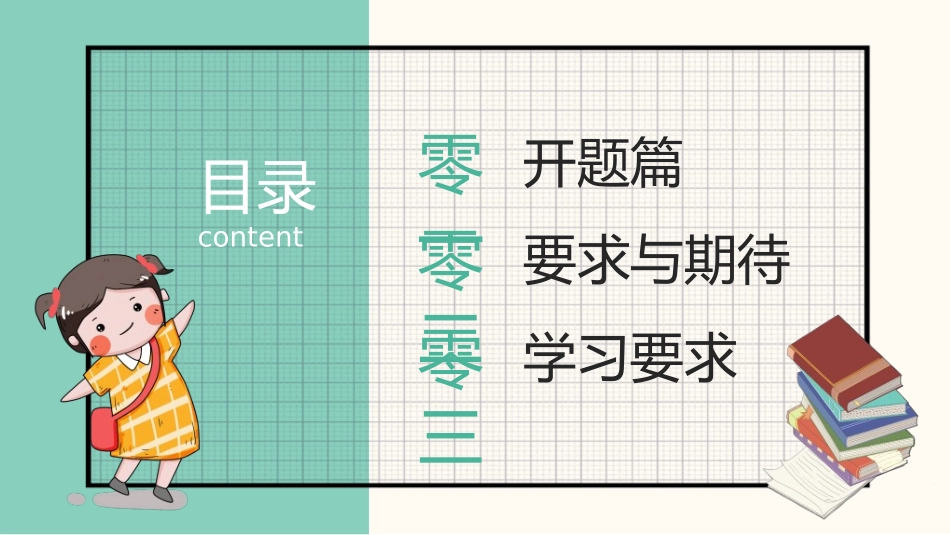 开学典礼开学第一课185.ppt_第3页