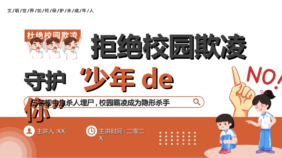 拒绝校园暴力校园欺凌8.ppt_第1页