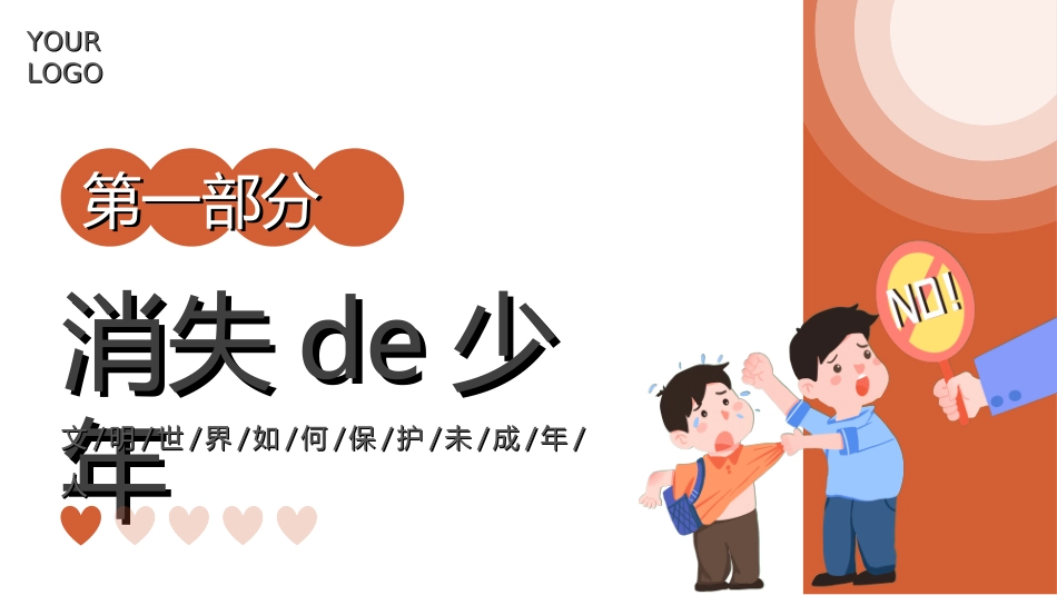 拒绝校园暴力校园欺凌8.ppt_第3页