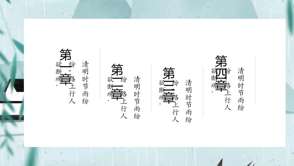 清明节主题模板021.ppt_第2页