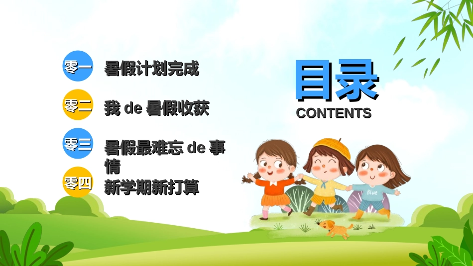 暑假夏令营-暑假生活-暑假安全主题课件01.ppt_第3页