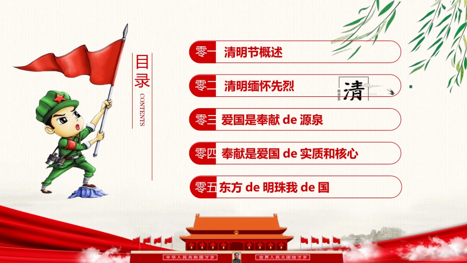 清明节缅怀先烈412.ppt_第3页