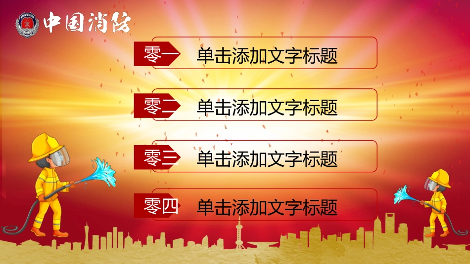 消防安全教育课件 (30).pptx_第2页
