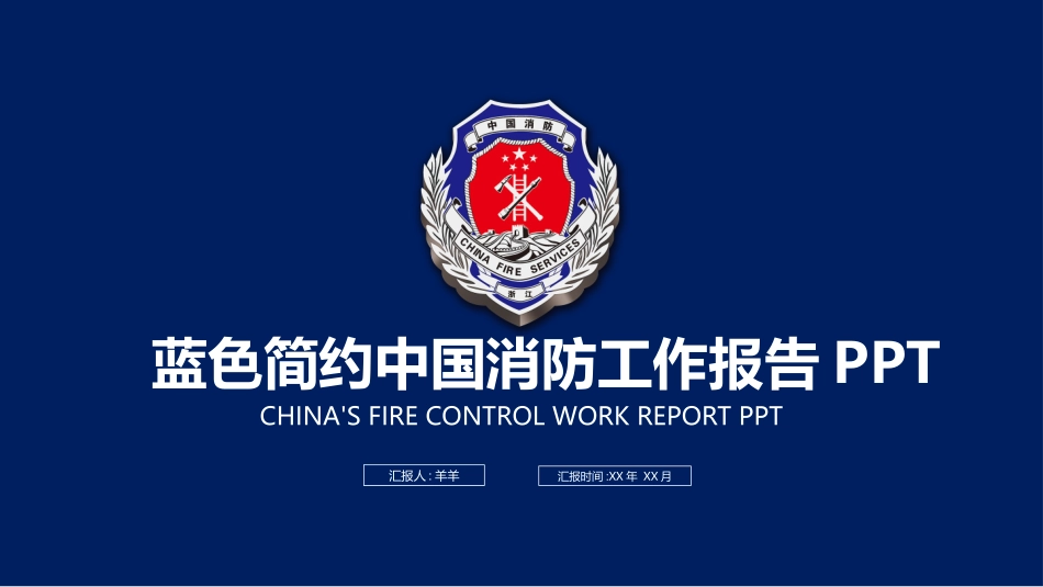 消防安全教育课件 (224).pptx_第1页