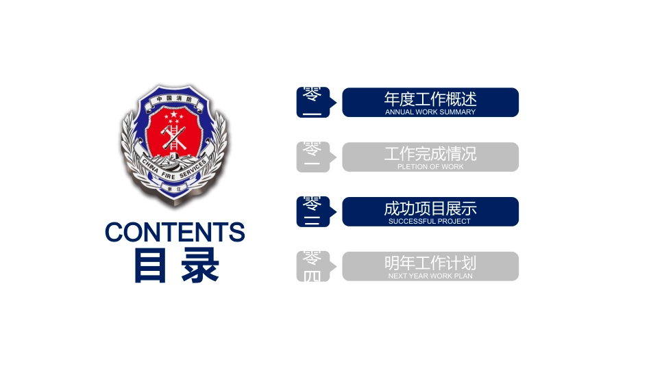 消防安全教育课件 (224).pptx_第2页