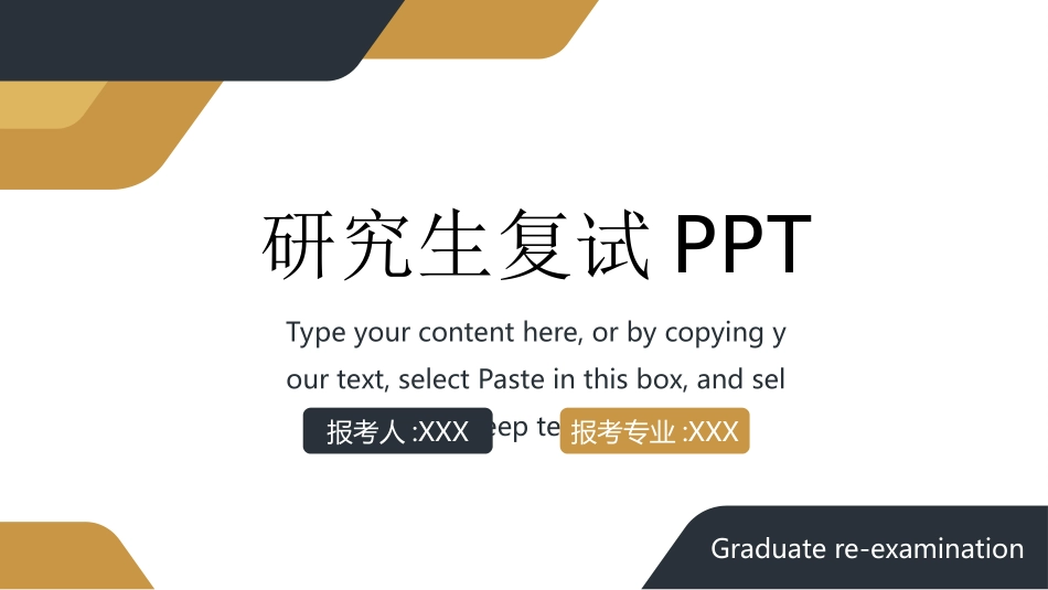 研究生复试模板49.ppt_第1页