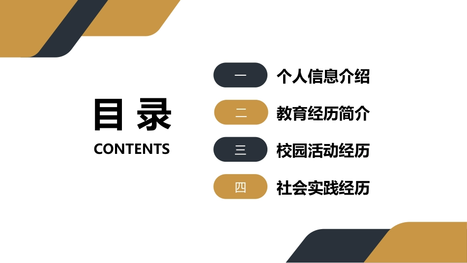 研究生复试模板49.ppt_第2页