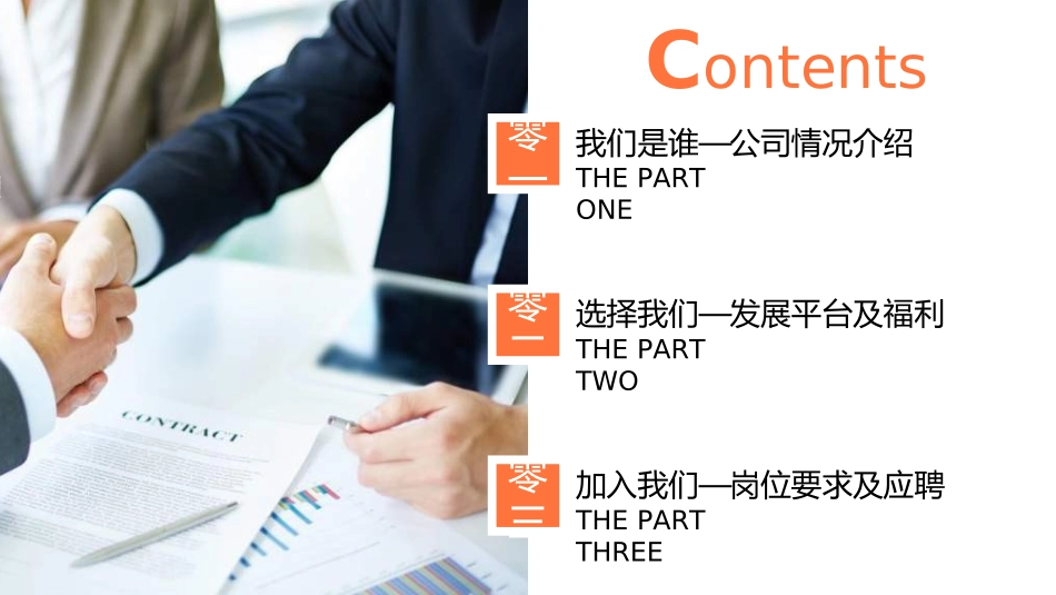 校园招聘会宣讲会022.ppt_第2页