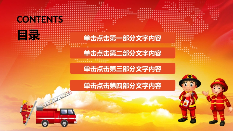 消防安全教育课件 (280).pptx_第2页