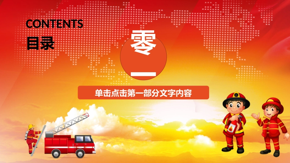 消防安全教育课件 (280).pptx_第3页