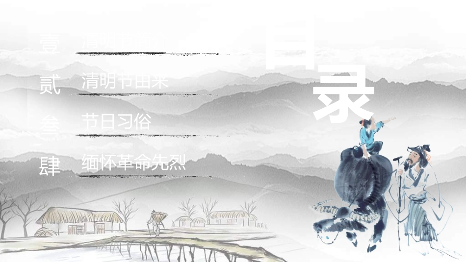 清明节主题模板802.ppt_第2页