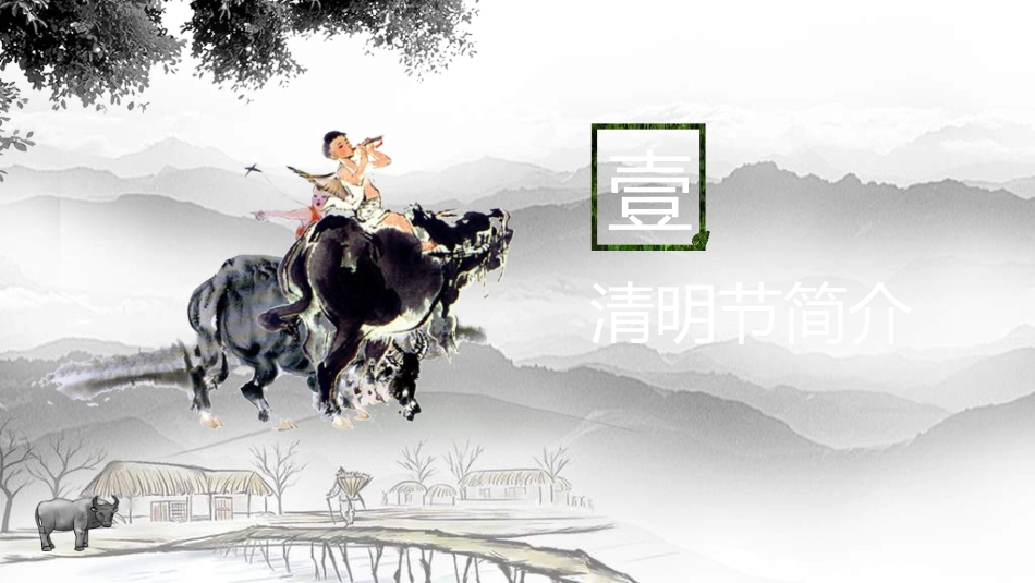 清明节主题模板802.ppt_第3页