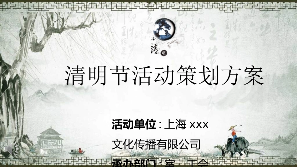 清明节主题模板269.ppt_第1页