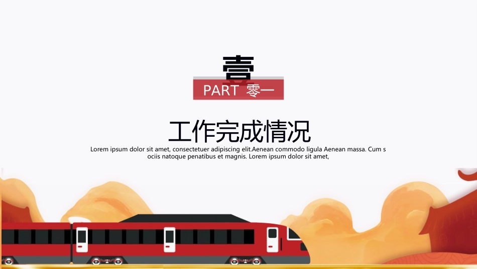 新年年终活动典礼颁奖典礼93.ppt_第3页