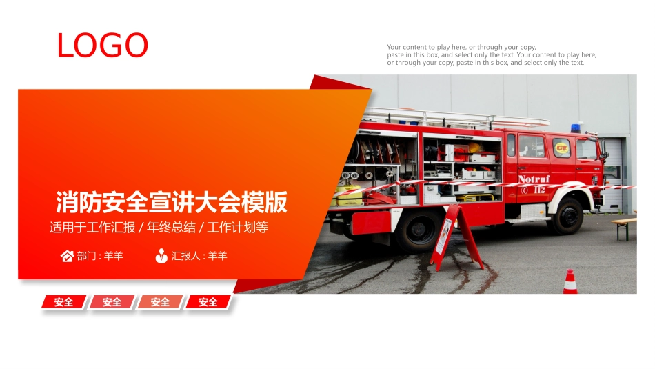 消防安全教育课件 (296).pptx_第1页