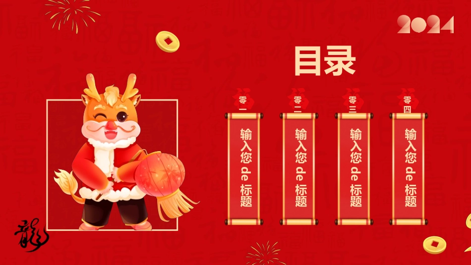 新年年终活动典礼颁奖典礼146.ppt_第2页
