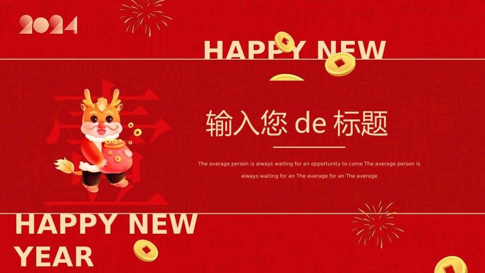新年年终活动典礼颁奖典礼146.ppt_第3页