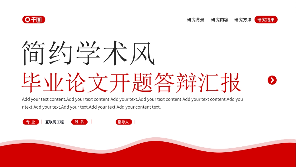 毕业论文答辩模板273.ppt_第1页