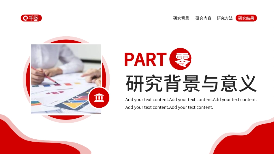 毕业论文答辩模板273.ppt_第3页