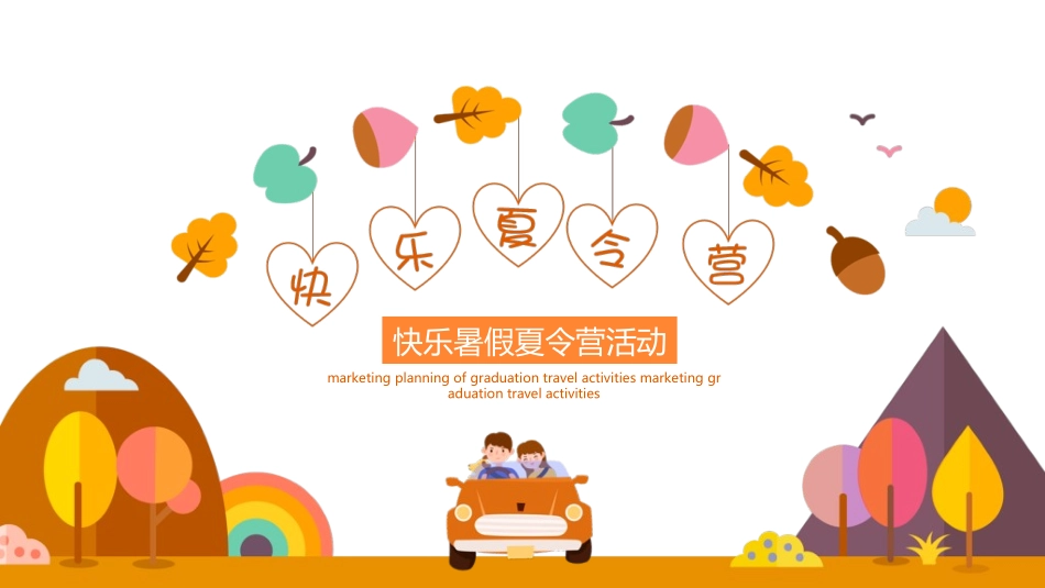 暑假夏令营-暑假生活-暑假安全主题课件3512.ppt_第1页