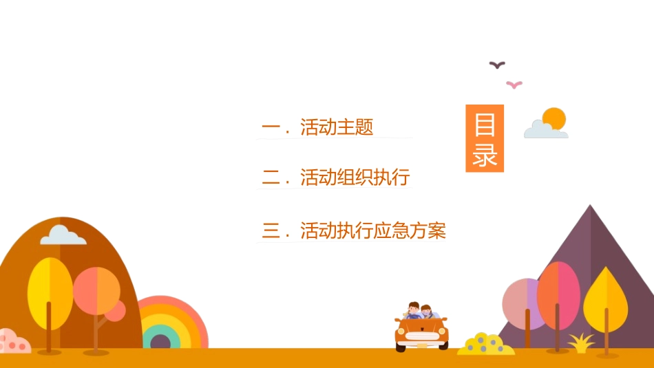 暑假夏令营-暑假生活-暑假安全主题课件3512.ppt_第2页